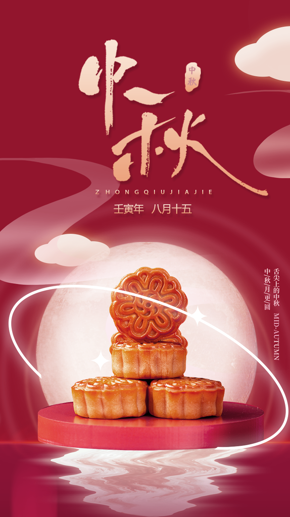 中秋节宣传海报模板