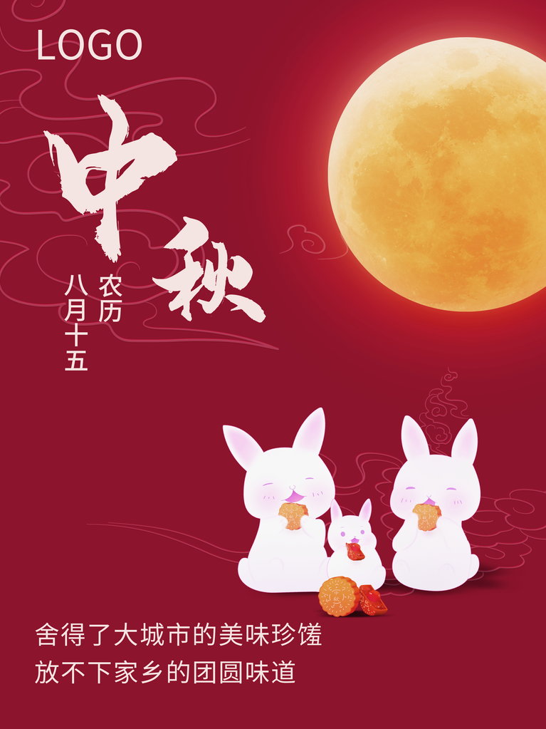 中秋节宣传海报模板