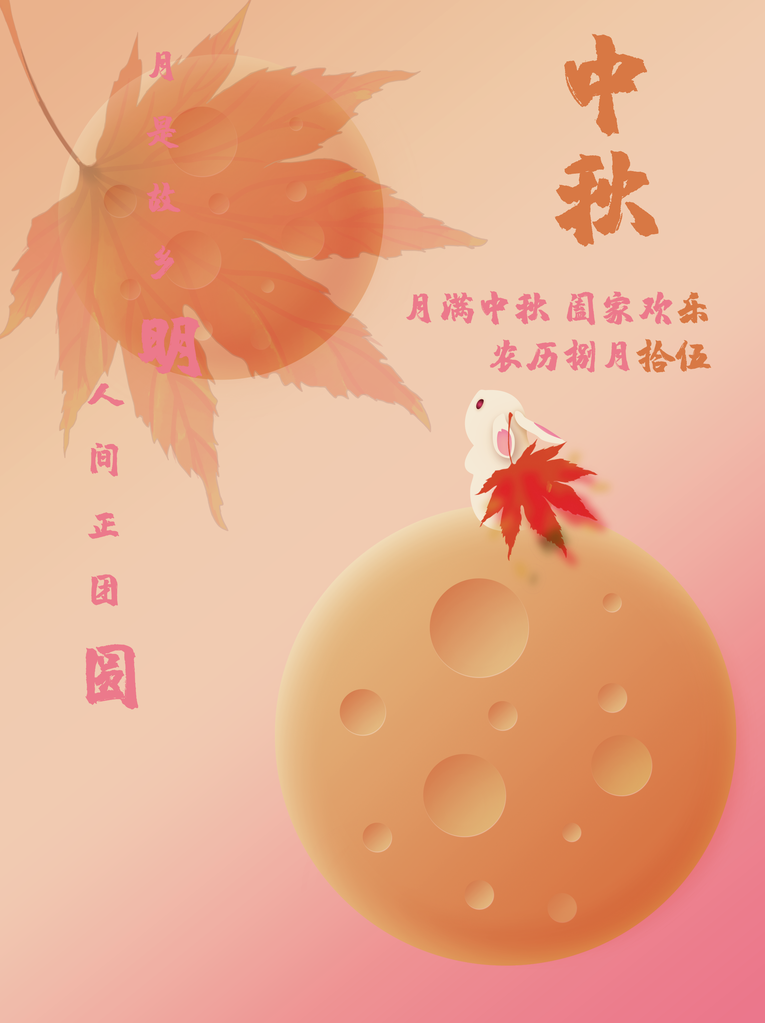 中秋节海报模板