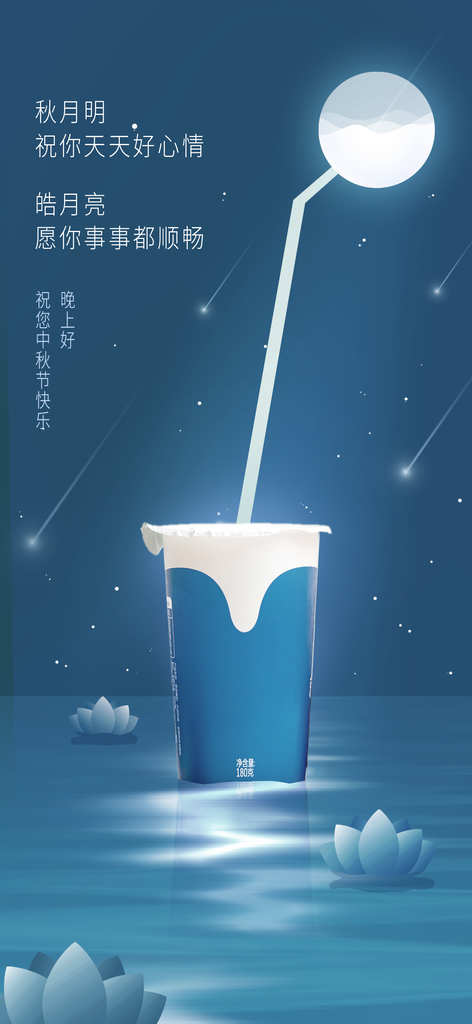 中秋节海报模板