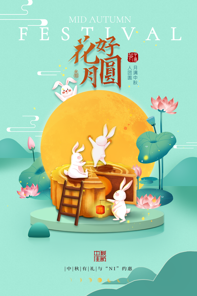 中秋节海报模板素材