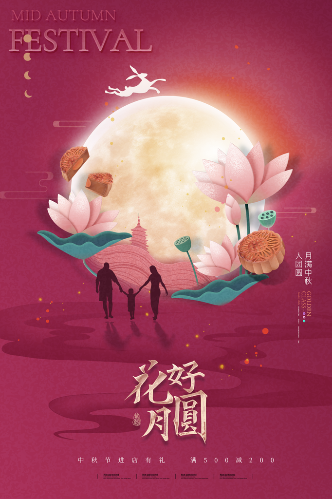 中秋节海报模板素材