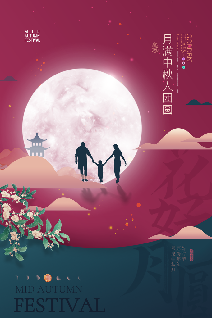 中秋节海报模板素材