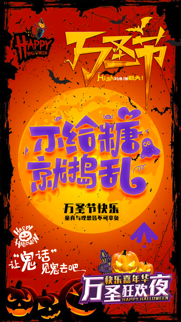 万圣节海报设计模板