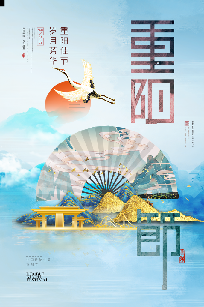 重阳节宣传海报模板素材