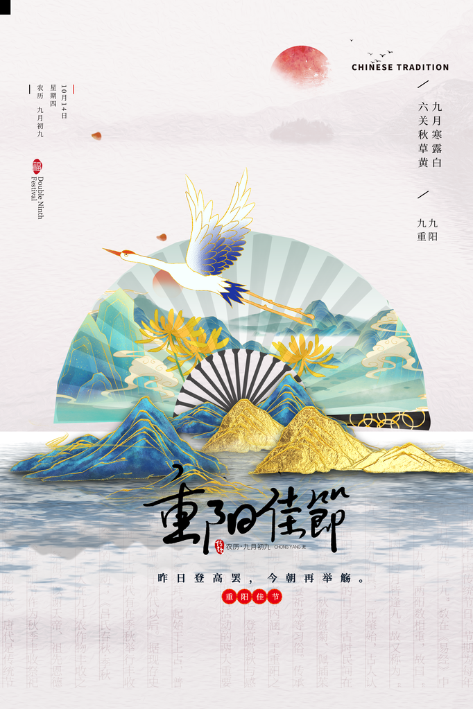 重阳节宣传海报模板