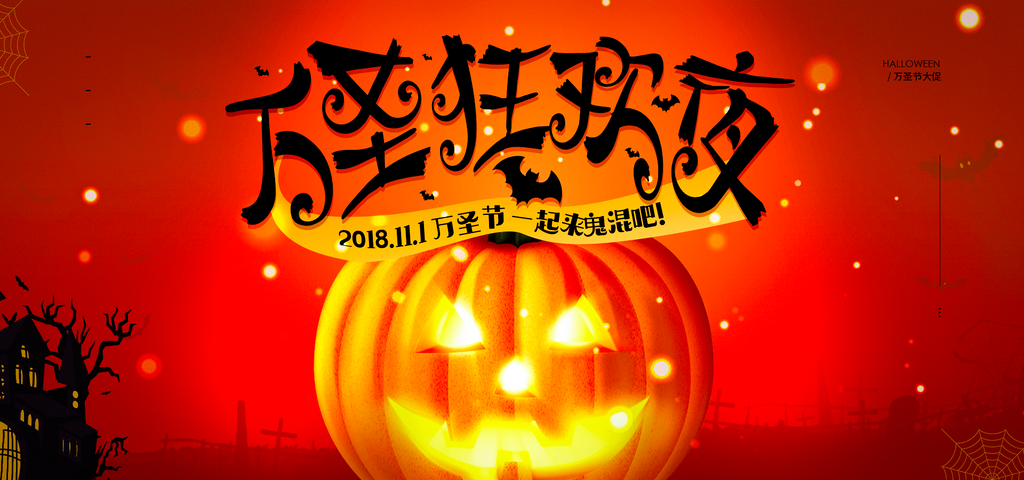 万圣节展板设计模板