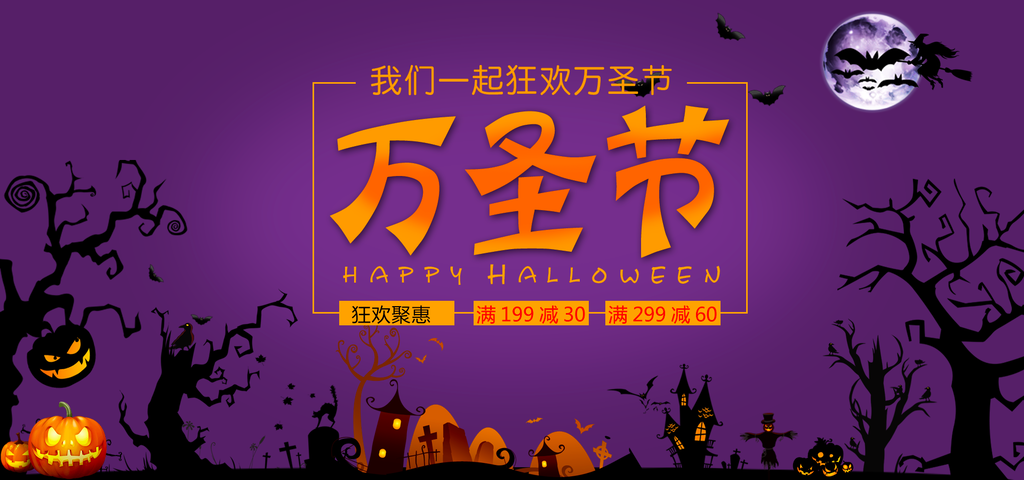 万圣节展板设计模板