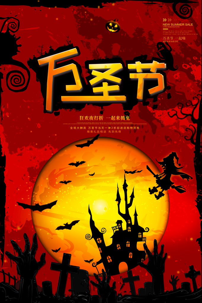 万圣节宣传海报设计