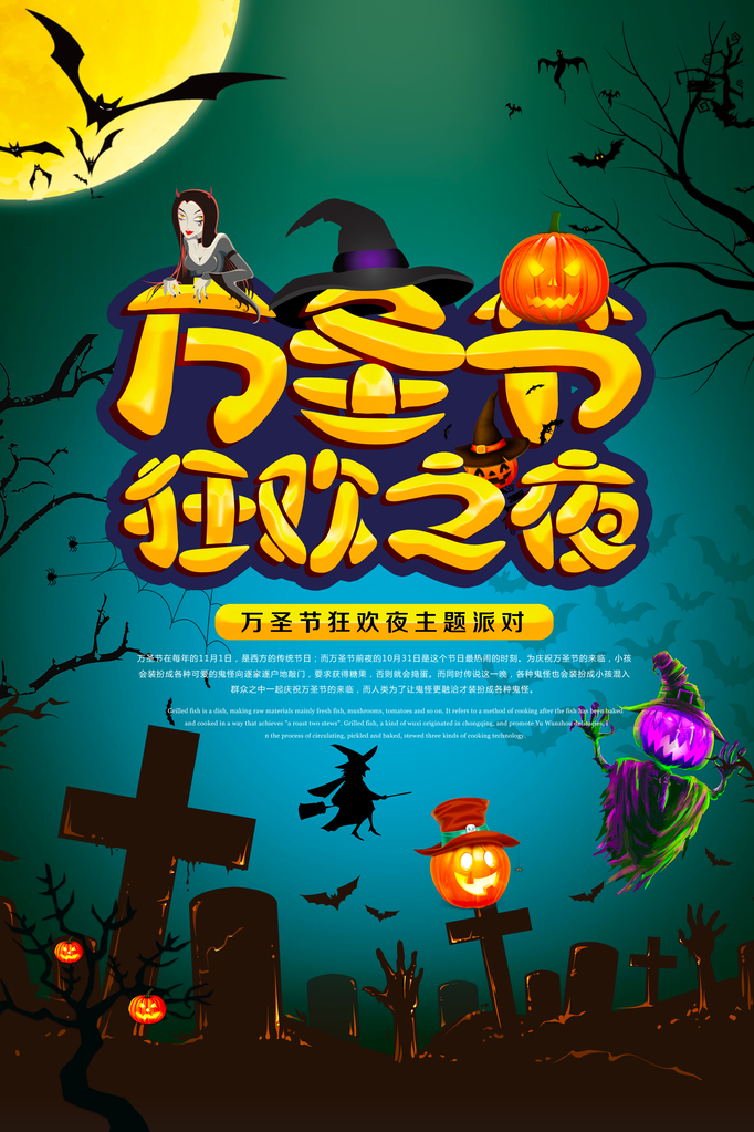 万圣节宣传海报设计模板