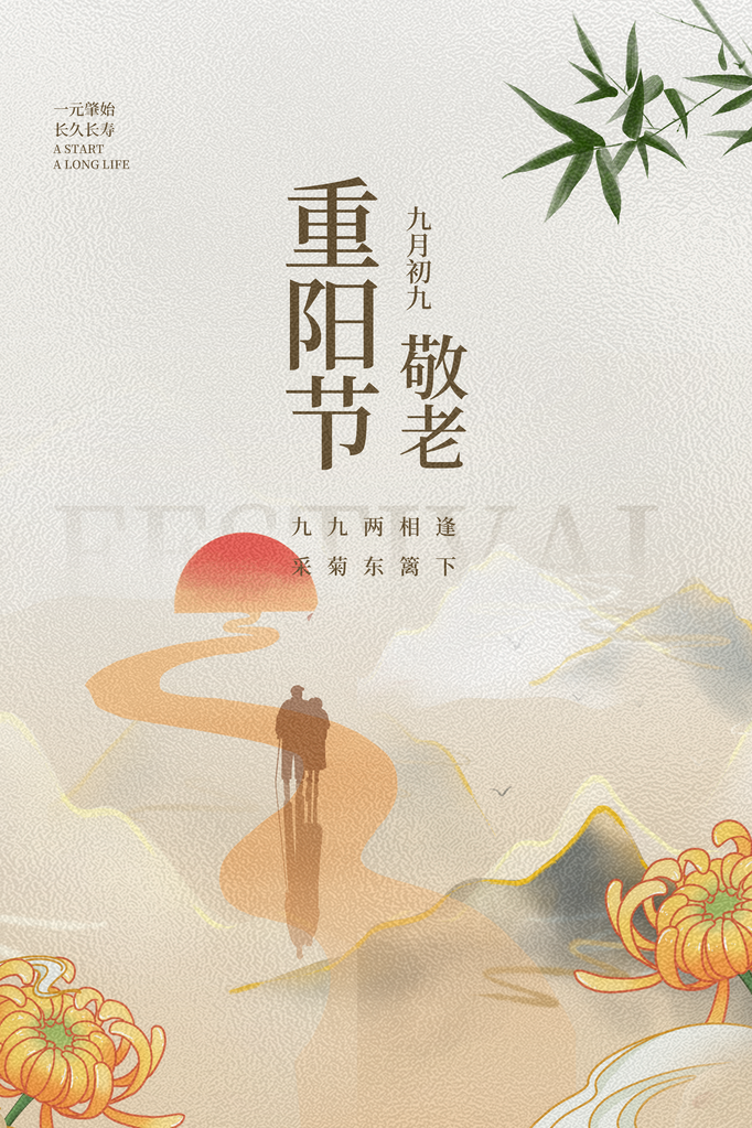 重阳节宣传海报设计模板
