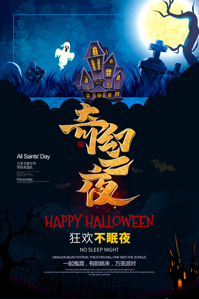 万圣节海报模板素材