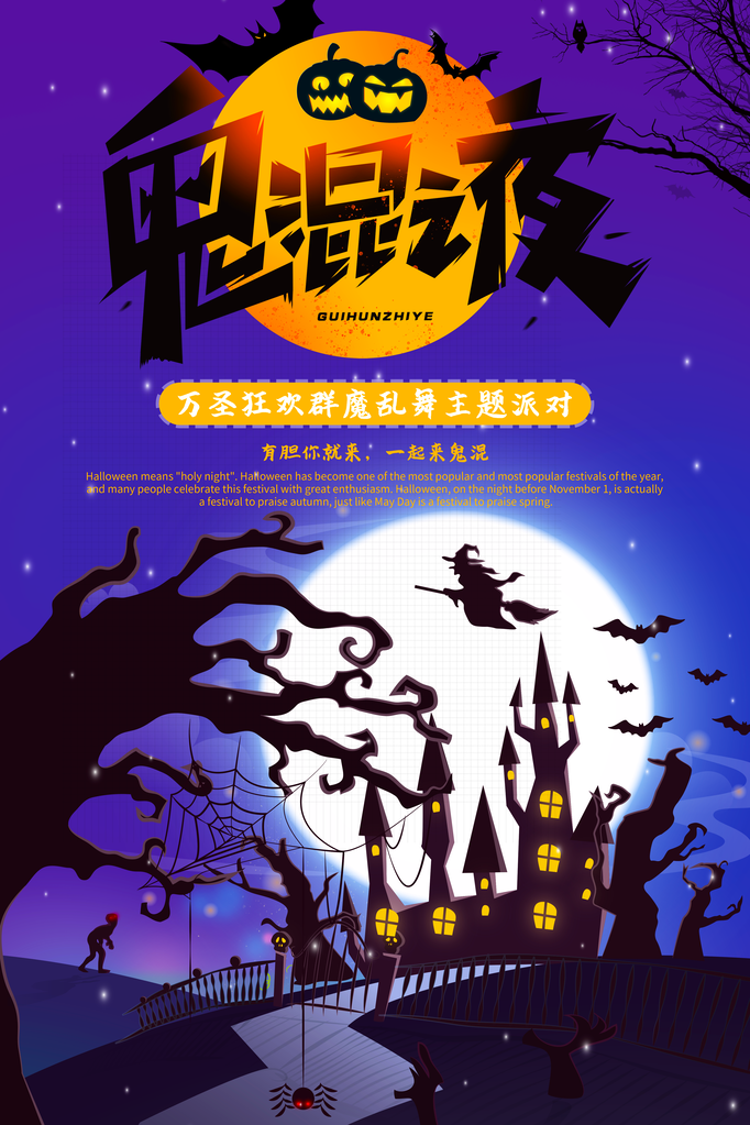 万圣节海报设计模板