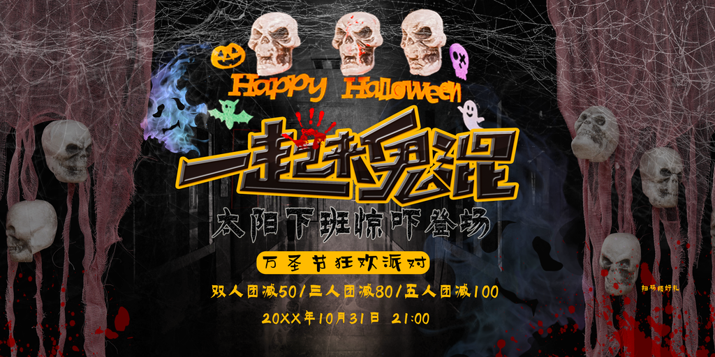万圣节展板设计模板