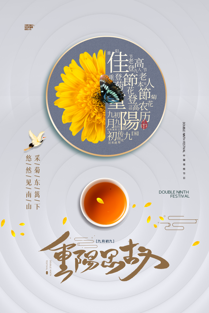 重阳节海报设计模板素材