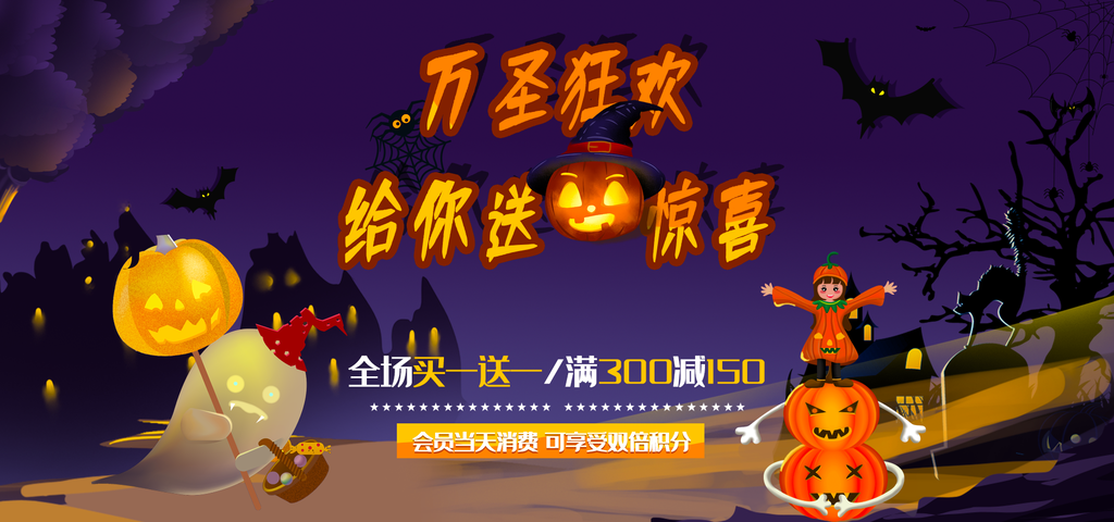 万圣节展板设计模板