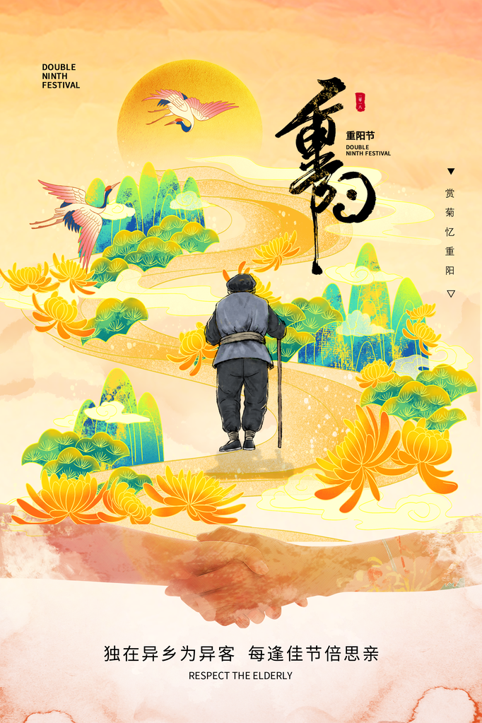 重阳节海报模板素材