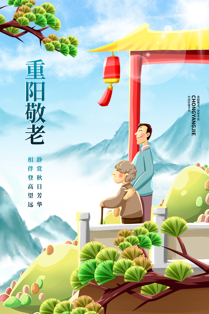 重阳节海报模板素材