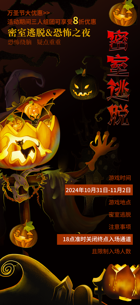 万圣节海报模板素材