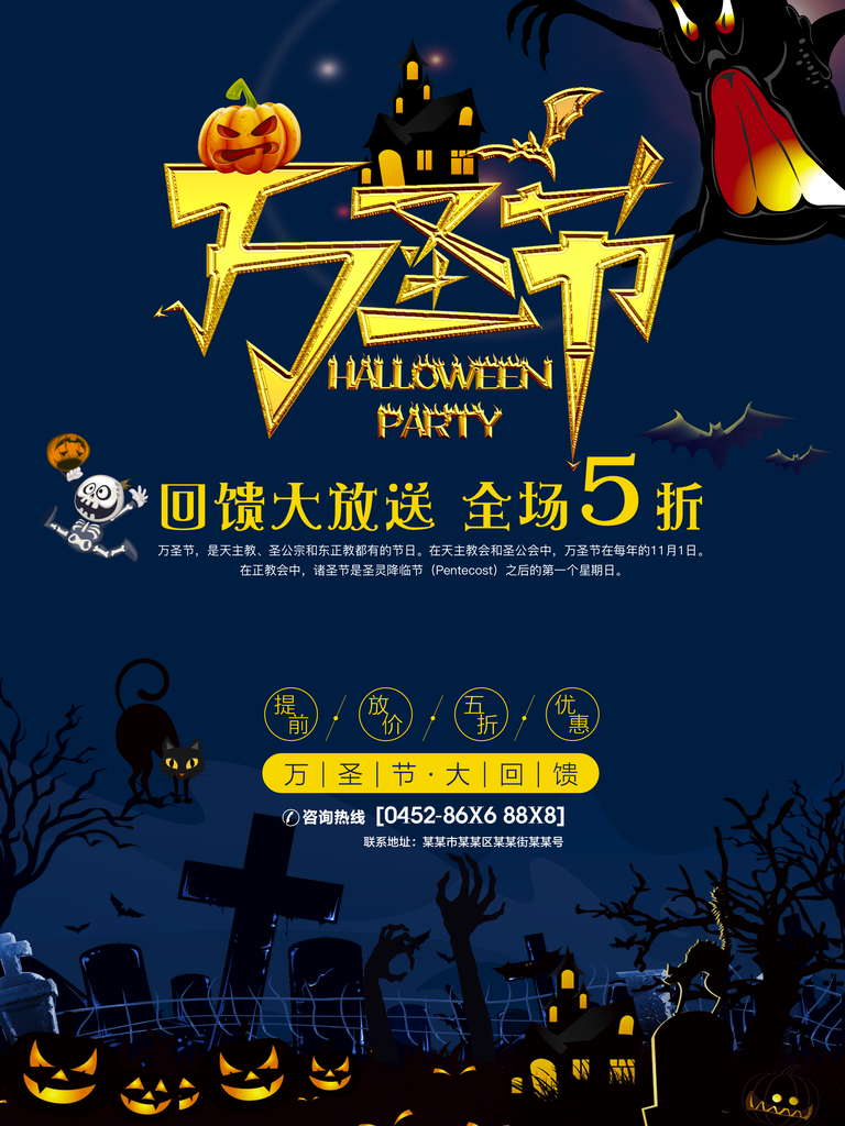 万圣节海报模板素材
