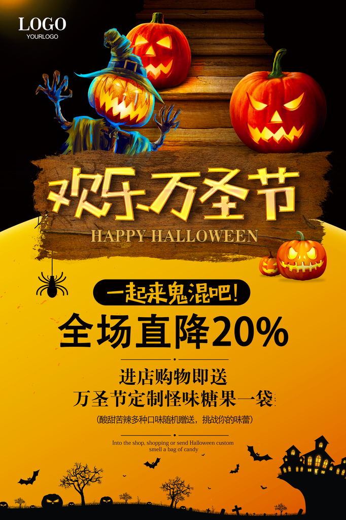 万圣节海报模板素材
