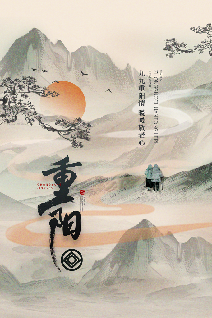 重阳节海报模板