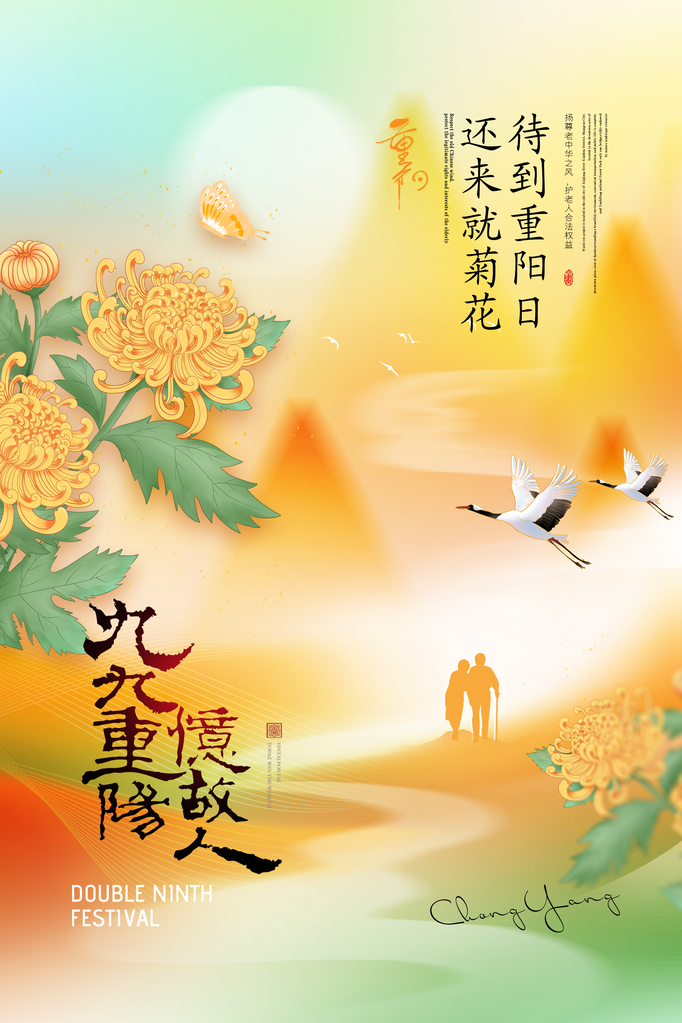 重阳节海报设计模板