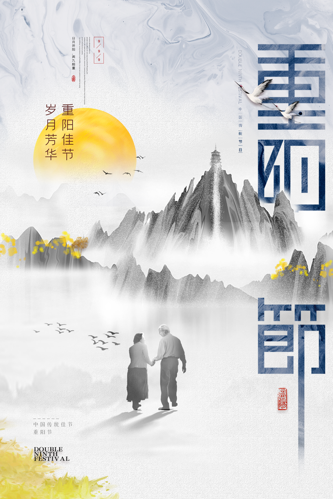 重阳节海报设计模板