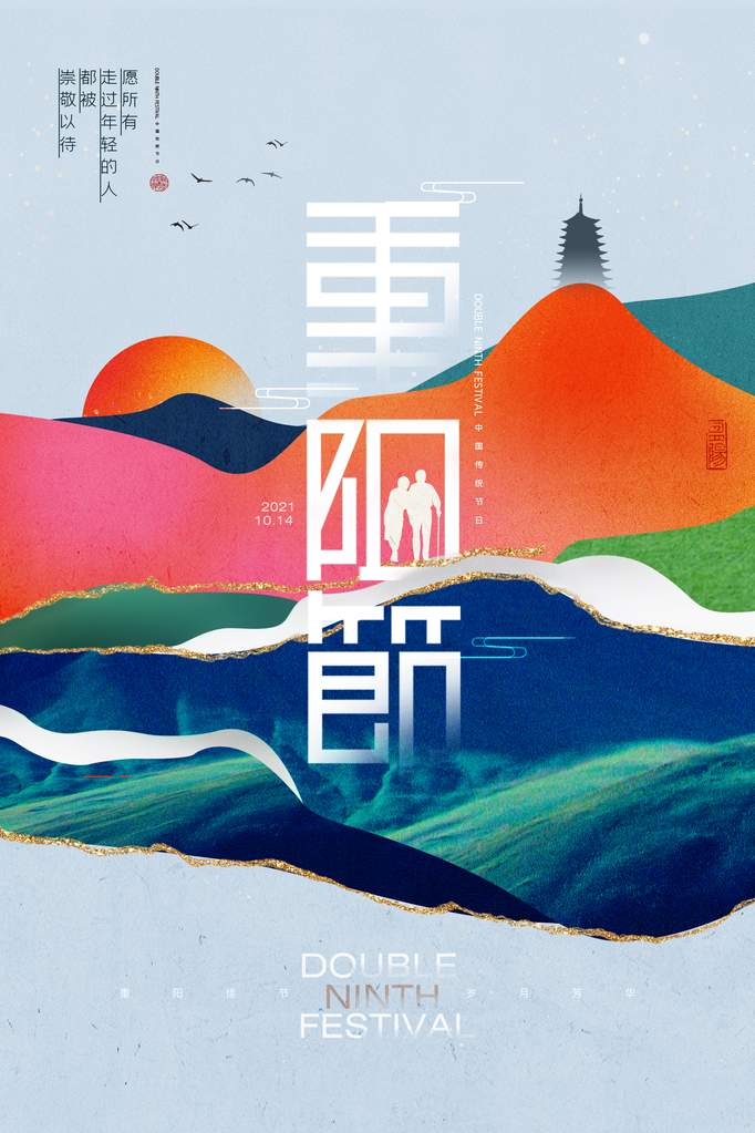 重阳节海报设计模板