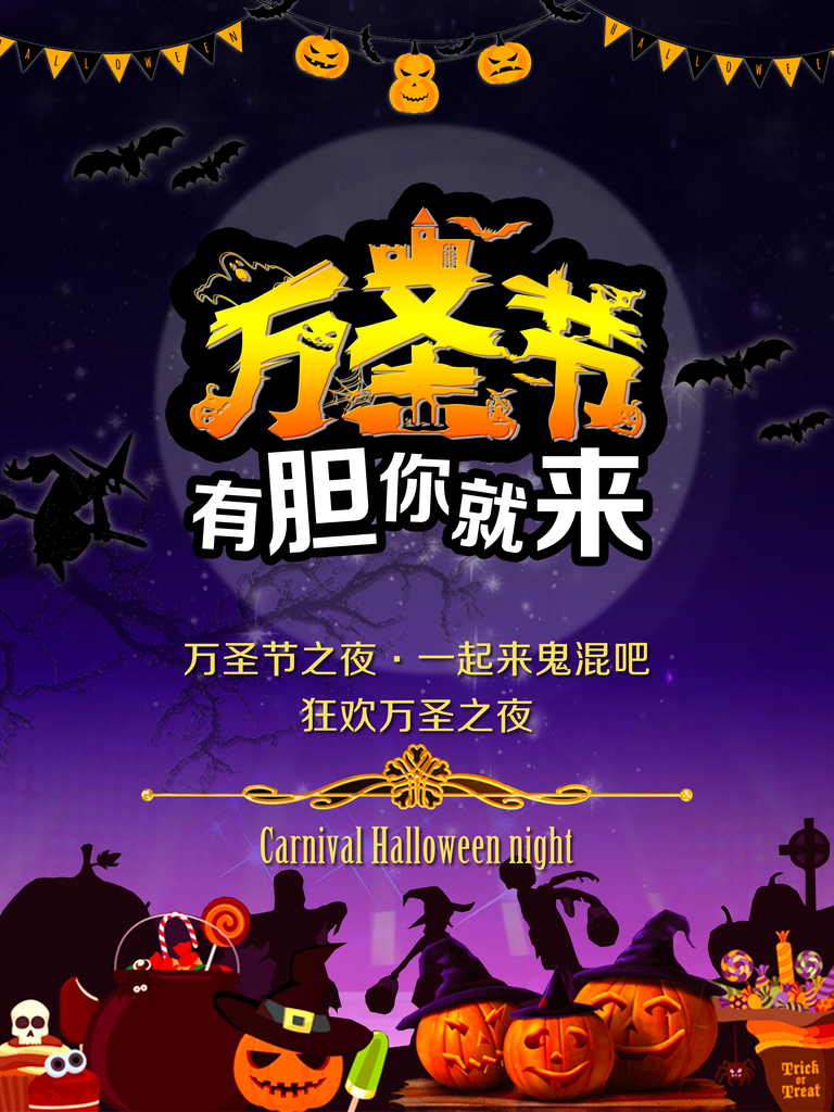 万圣节海报模板素材