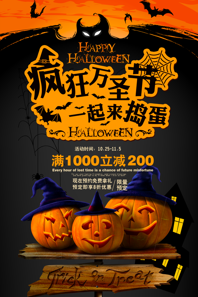 万圣节海报模板素材