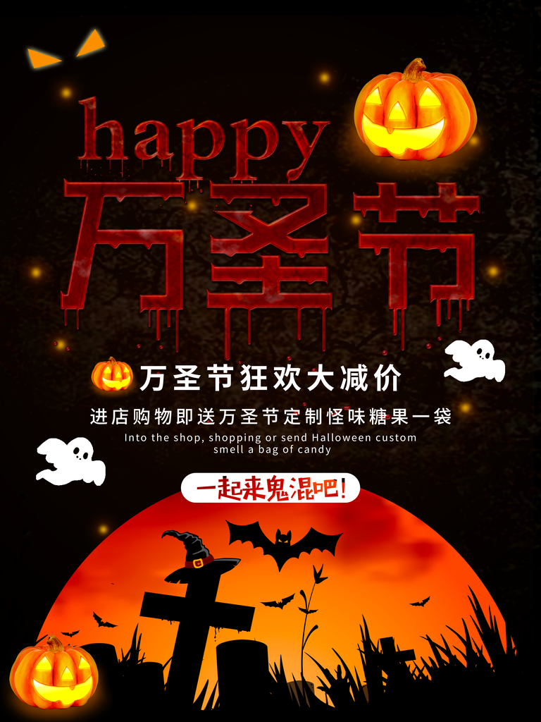 万圣节海报模板素材