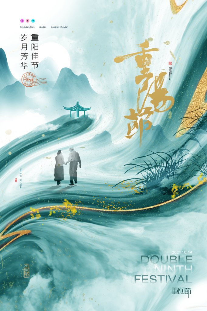 重阳节海报设计模板