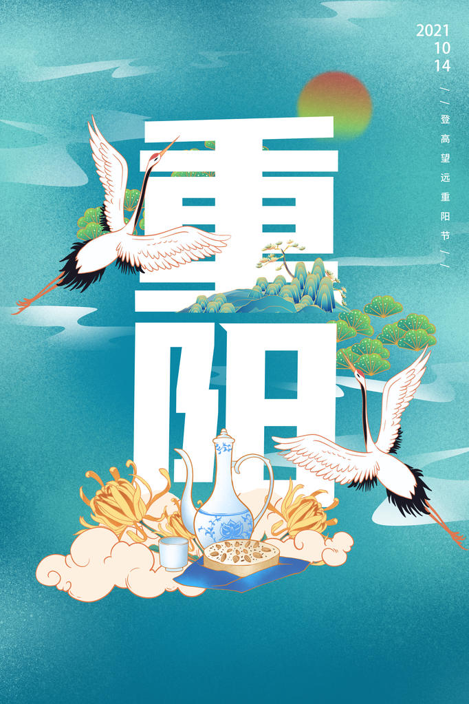 重阳节宣传海报模板