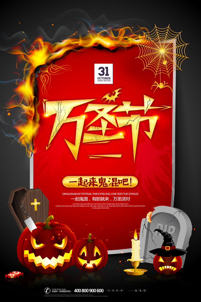 万圣节海报设计模板素材