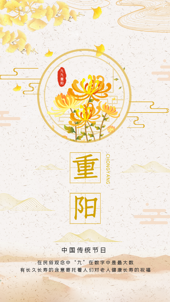 重阳节宣传海报设计模板
