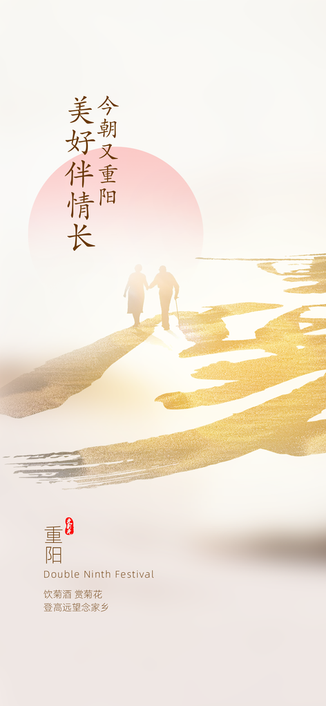 重阳节宣传海报设计模板