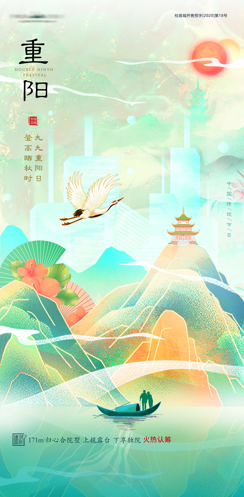 重阳节宣传海报设计模板