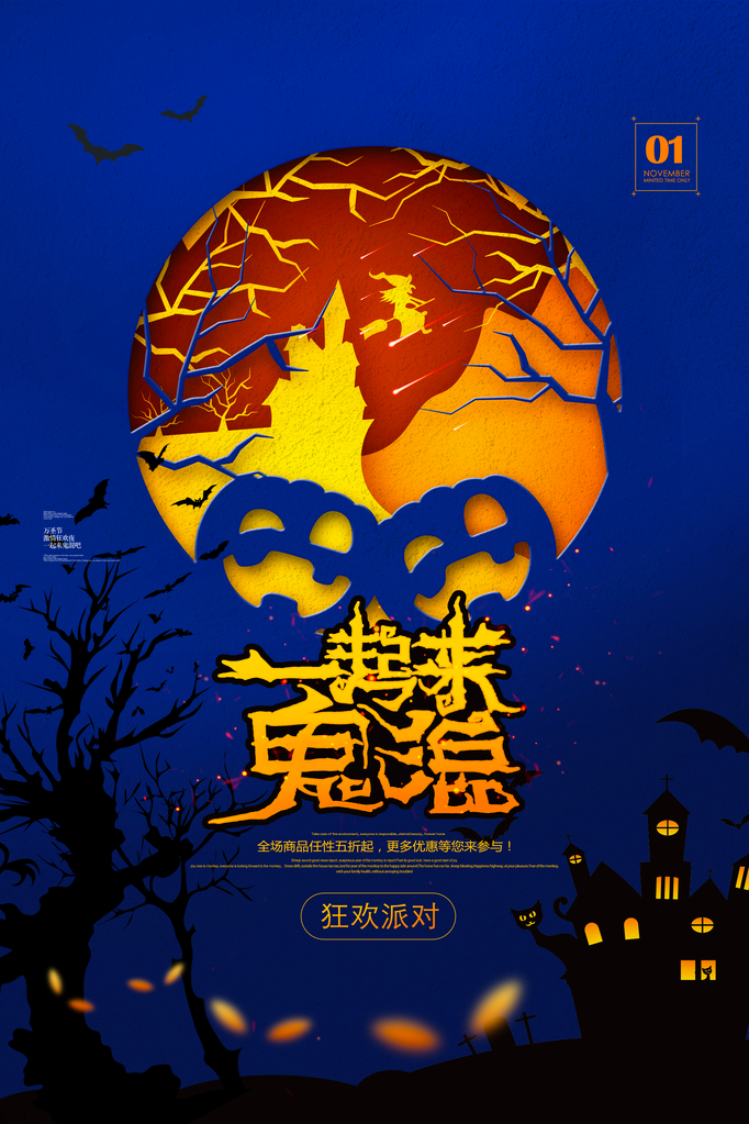 万圣节海报设计模板