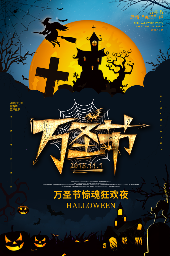 万圣节海报模板素材