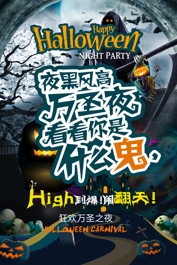 万圣节海报模板