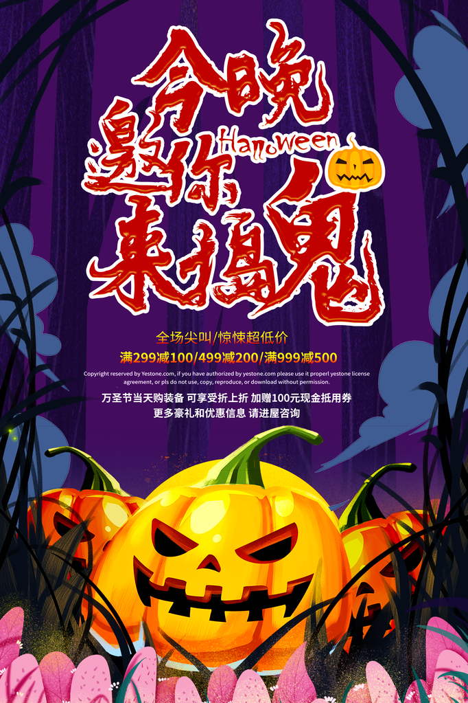 万圣节宣传海报