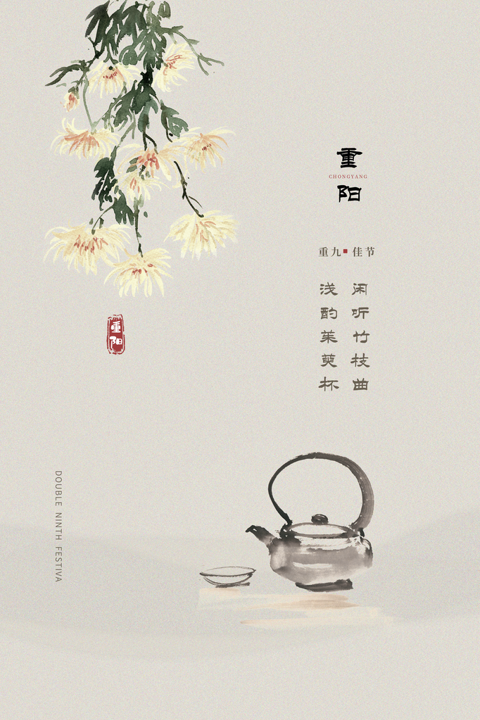 重阳节创意海报模板