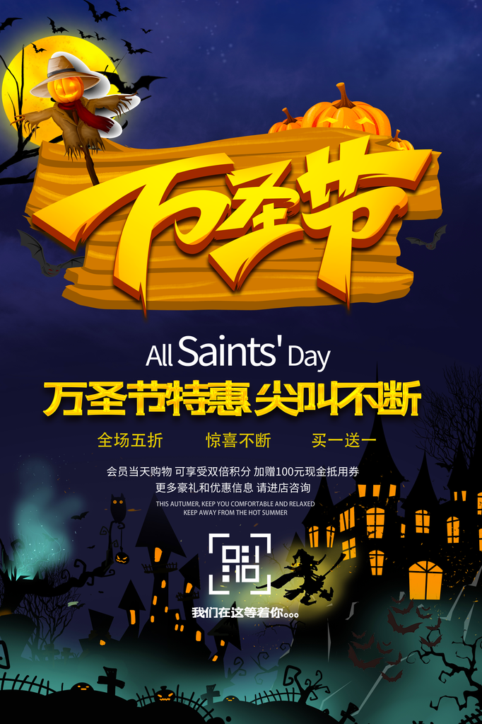 万圣节宣传海报