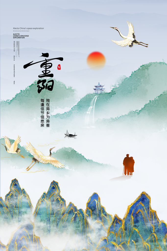 重阳节创意海报模板