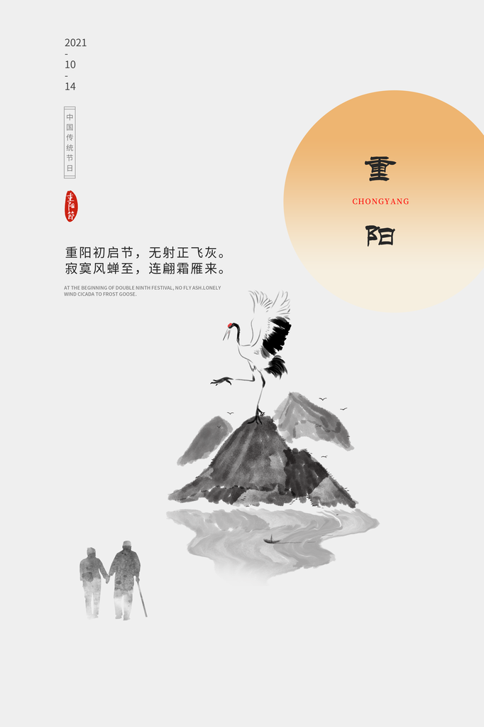 重阳节创意海报模板