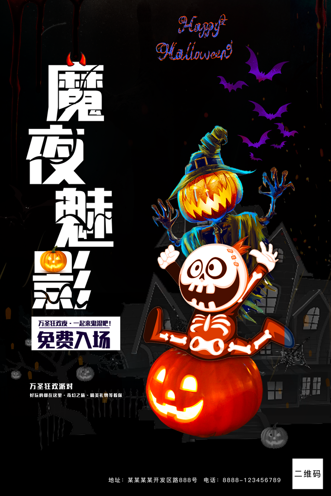 万圣节海报设计模板