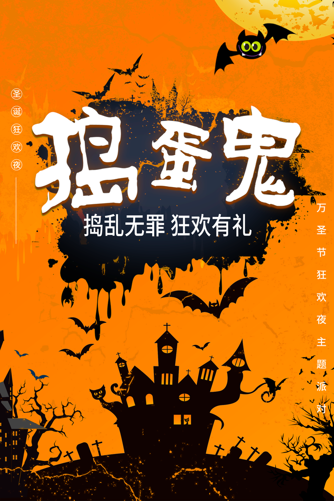 万圣节宣传海报模板