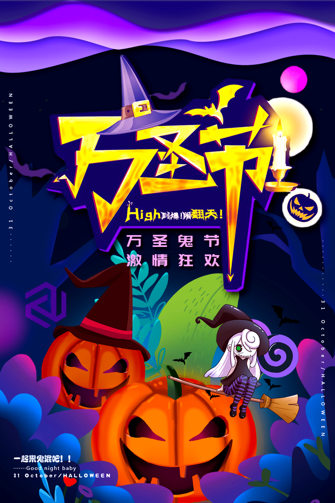万圣节海报设计模板