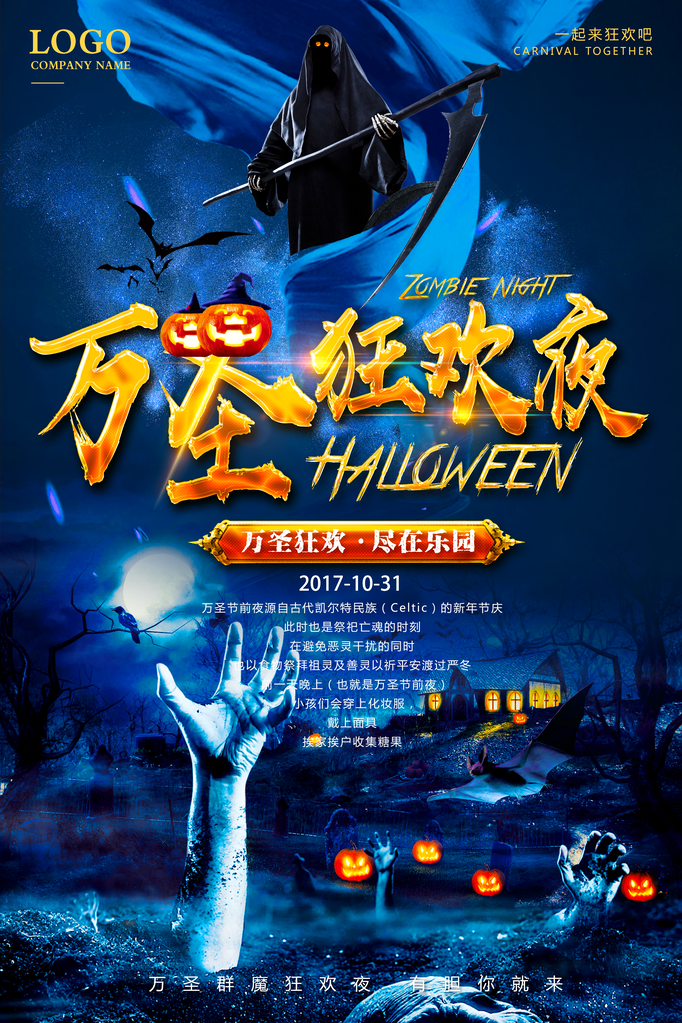 万圣节海报设计模板